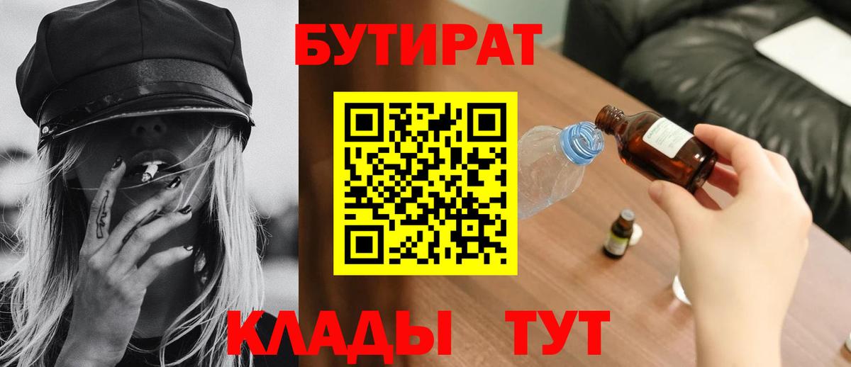 Ноябрьск  БУТИРАТ  Вход с VPN  Бутират оксибутират 