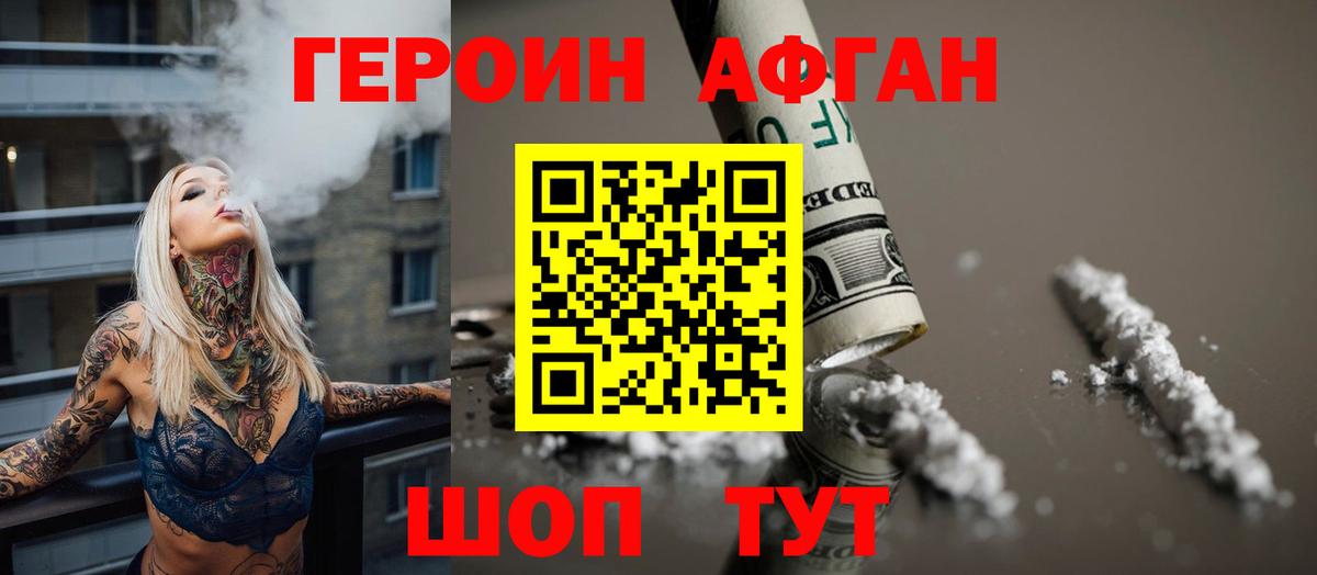 Героин Heroin Ноябрьск