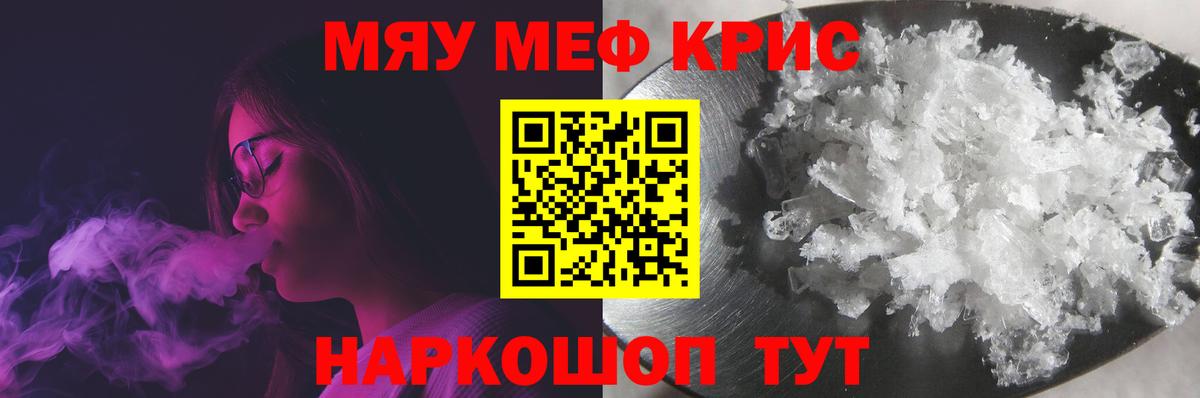 Мефедрон кристаллы Ноябрьск